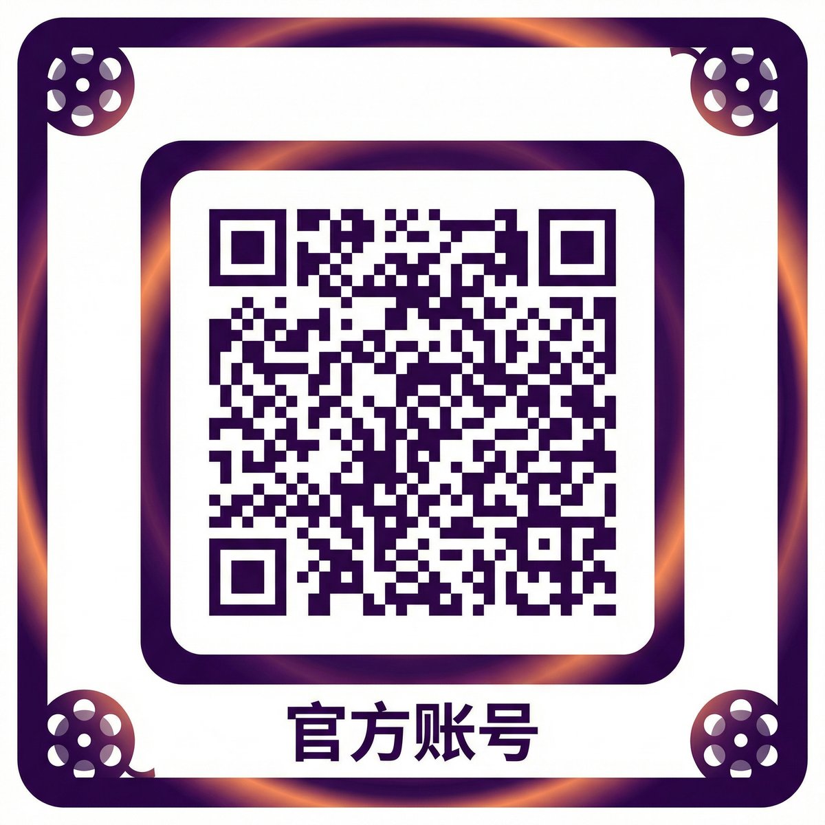 人兽公众号二维码